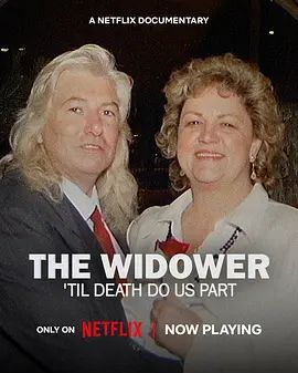 鳏夫疑案：至死不渝